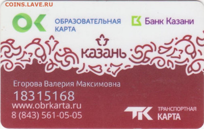 Транспортные карты города Казани. - Рисунок (775)