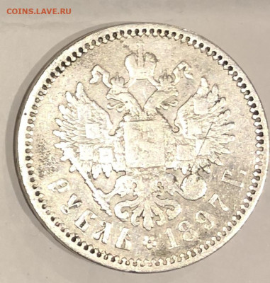 1 рубль 1897 АГ - FullSizeRender (35)