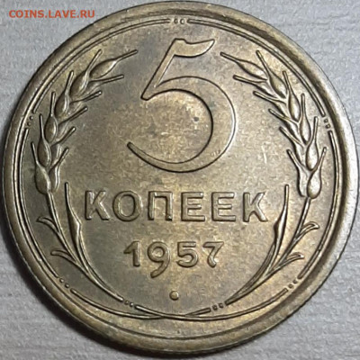 5 копеек 1957 до 26.11.19 22:00 мск - 20191124_210427
