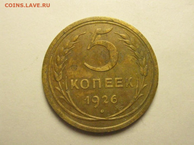 5 копеек 1929  до 27.11. 21.00 мск - IMG_7356.JPG