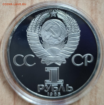 Рубли СССР 1983-1985 староделы ПРУФ фикс до 30.11.2019 22-00 - IMG_20191029_130405