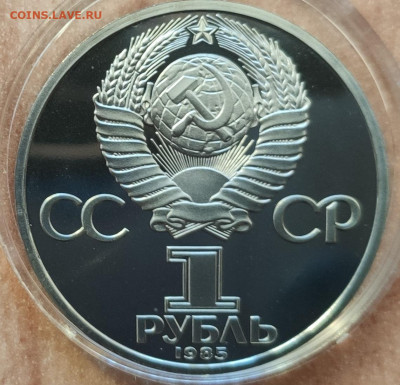 Рубли СССР 1983-1985 староделы ПРУФ фикс до 30.11.2019 22-00 - IMG_20190908_180212