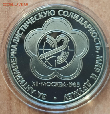 Рубли СССР 1983-1985 староделы ПРУФ фикс до 30.11.2019 22-00 - IMG_20190908_180229
