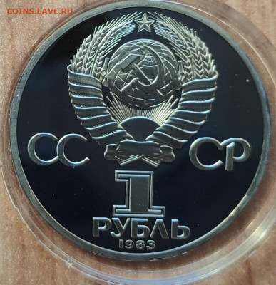 Рубли СССР 1983-1985 староделы ПРУФ фикс до 30.11.2019 22-00 - IMG_20190908_175733