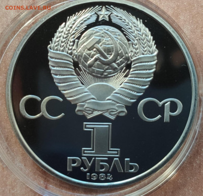 Рубли СССР 1983-1985 староделы ПРУФ фикс до 30.11.2019 22-00 - IMG_20190908_175934