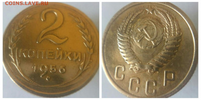 2 копейки 1956 года до 30.11.2019 в 22.00 по Москве - 1574337413346