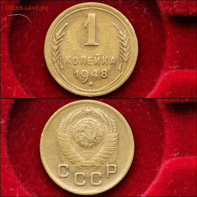 1 копейка 1948 год. Хорошая. До 29.11 - IMG_20191124_224223