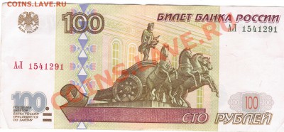 100руб. модификация 2001г. АЛ.!!! СОХРАН. - 22 002