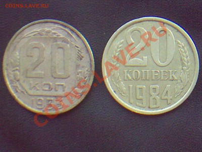 20коп. 1943 1953 1984 - 02082011103