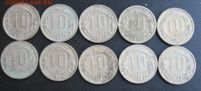 Лот 10 копеек 1940г. 10 шт.до 27.11.2019 в 21:30 МСК - lot_10_kopeek_1940_10_shtuk_iz_meshka_ne_chishchennye (1)