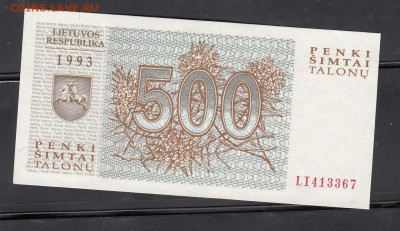 Литва 1993 500 талонов пресс до 29 11 - 7а