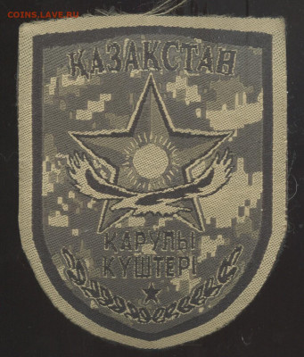 Шевроны Казахстана,фиксировано, до 30.11.2019 23-00 мск - kz1