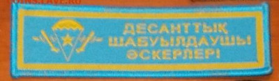 Шевроны Казахстана,фиксировано, до 30.11.2019 23-00 мск - kz6