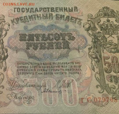 500 рублей 1912 смещение подписи кассира брак ??? - Screenshot_20191125-085934-1