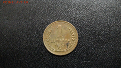 1 копейка 1926г до 27.11.19 в 21.00 по Москве - DSC02564.JPG