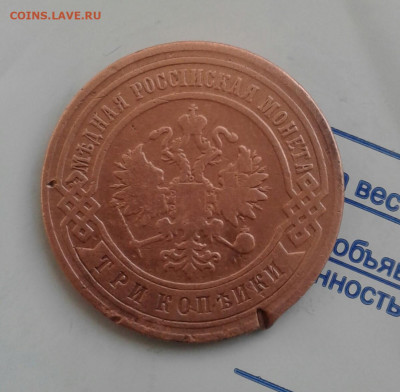 3 копейки 1900. До 1.12.19 в 22:00 - image