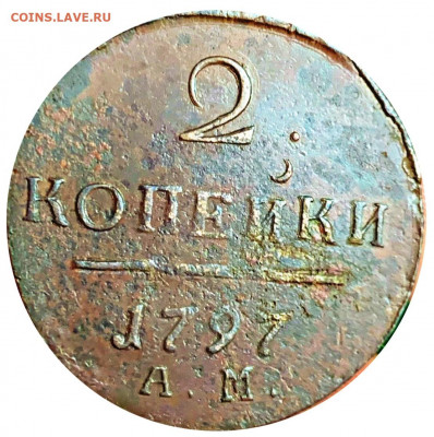 2 копейки 1797 Ам до 28.11.2019 22.00 - PicsArt_11-14-11.20.01