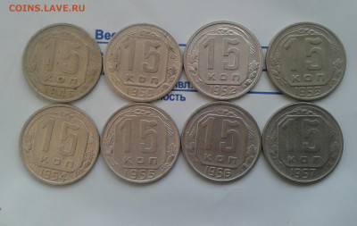 15 копеек 1946,50,52,53,54,55,56,57. До 28.11.19 в 22:00 - image