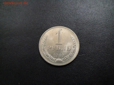 1 рубль 1989г до 27.11.19 в 21.00 по Мск - DSC02495.JPG
