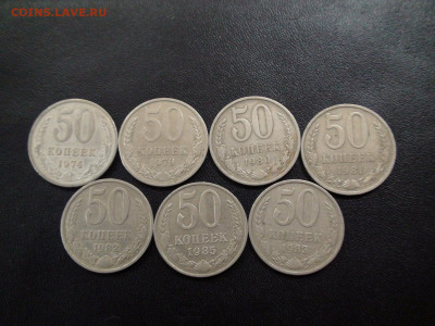 50 копеек 1974,79,80,81,82,83,85 до 27.11.19 21-00 Мск - DSC02500.JPG