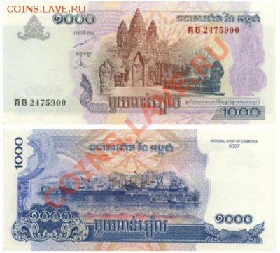Недорогие иностранные банкноты. Состояние Пресс. - Камбоджа 1000 риелей 2007г