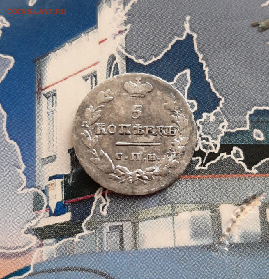 5 копеек 1826 спб нг. До 28.11. в 22-00 МСК. - 20191125_115308