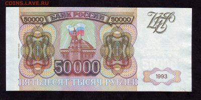 50000р 1993г(94) до 22-00 30.11.2019г. - Image0058.JPG