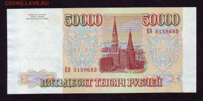 50000р 1993г(94) до 22-00 30.11.2019г. - Image0060.JPG