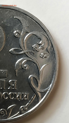 2 рубля Гагарин. Подтверждение разновидности. - ММ