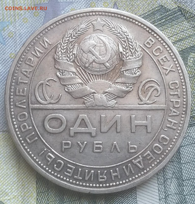 1 Рубль 1924 - 20190817_115904