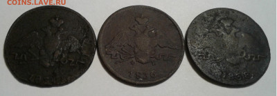 2к. 3шт. Николай 1. 1838,1836,1831 до 30.11.19г. 22:00 - 20191125_102844
