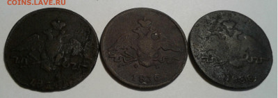 2к. 3шт. Николай 1. 1838,1836,1831 до 30.11.19г. 22:00 - 20191125_102915
