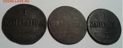 2к. 3шт. Николай 1. 1838,1836,1831 до 30.11.19г. 22:00 - 20191125_103141