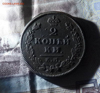 2 копейки 1813 года.км. до 26.11.19. 22.00 - DSCF8061.JPG