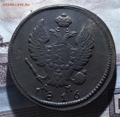 2 копейки 1816 года.км. до 26.11.19. 22.00 - DSCF8055.JPG