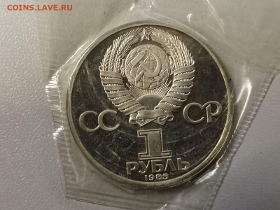 1р 1985г 40лет Победы "Н"- пруф запайка, до 29.11 - СГ Звезда Н-2