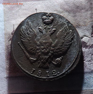 2 копейки 1812 года.км.до 26.11.19. 22.00 - DSCF8074.JPG