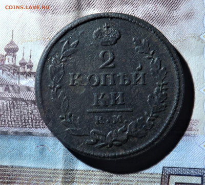 2 копейки 1820 года.км. до 26.11.19. 22.00 - DSCF8064.JPG