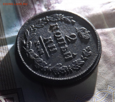 2 копейки 1820 года.км. до 26.11.19. 22.00 - DSCF8065.JPG
