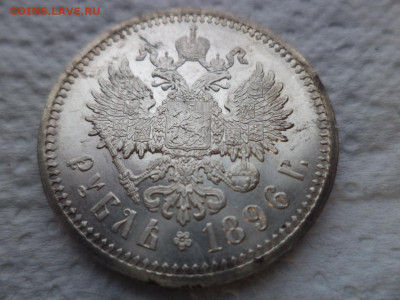 РУБЛЬ 1896 года (АГ) - СОСТОЯНИЕ!!! - DSC07701.JPG