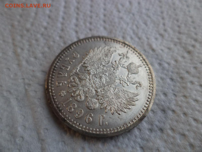РУБЛЬ 1896 года (АГ) - СОСТОЯНИЕ!!! - DSC07683.JPG