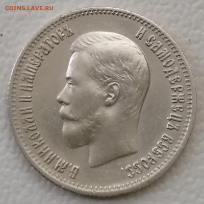 25 копеек 1900. Определение ценности - IMG_20191125_162524