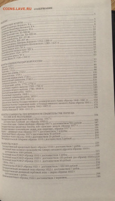 Монеты и банкноты России , до 01.12.19г. - мб