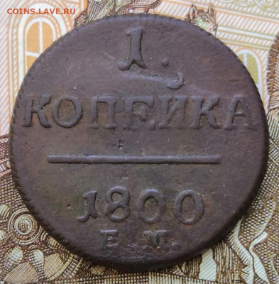 1 копейка 1800 ЕМ до 28.11.19г. в 22-00 мск - IMG_20191122_134143