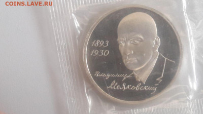 1р 1993г Маяковский пруф запайка, до 01.12 - О Маяковский-1