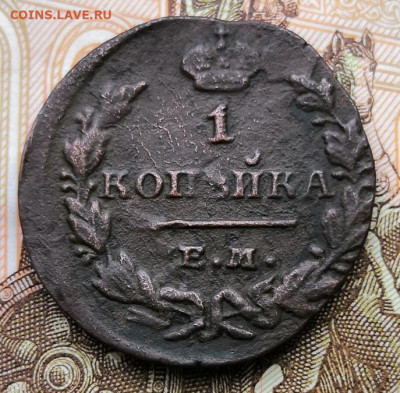 1 копейка 1828г КМ АМ и 1829г ЕМ ИК до 28.11.19г в 22-00 мск - IMG_20191125_141526