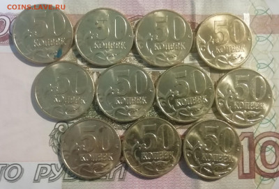 50 коп.2002 М на оценку(10 шт.+ бонус) - IMG_20191125_163724