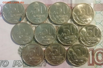 50 коп.2002 М на оценку(10 шт.+ бонус) - IMG_20191125_163803