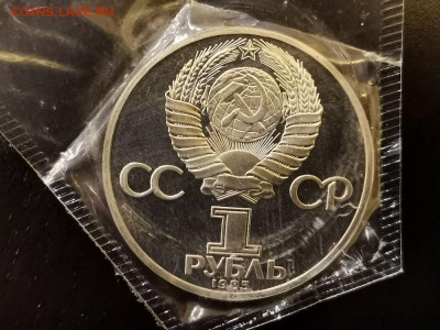 1р 1985г Фестиваль "Н"- пруф запайка, до 01.12 - СГ Фестиваль Н-2