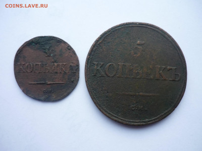 5 копеек 1836 см до 27.11.2019г в 22-00 мск - P1200683.JPG